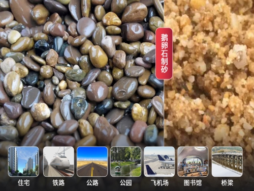 鹅卵石破碎制砂用什么设备？VSI制砂机
